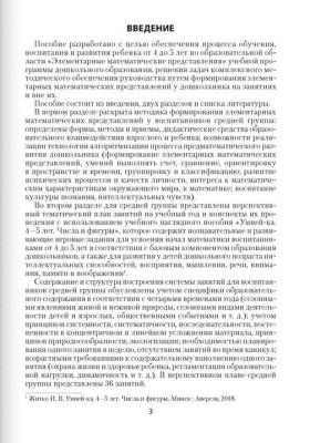 Купить книгу Аверсэв Умней-ка. 4-5 лет. Методические рекомендации. Ребенок и математика (числа и фигуры) в интернет-магазине Букваешка